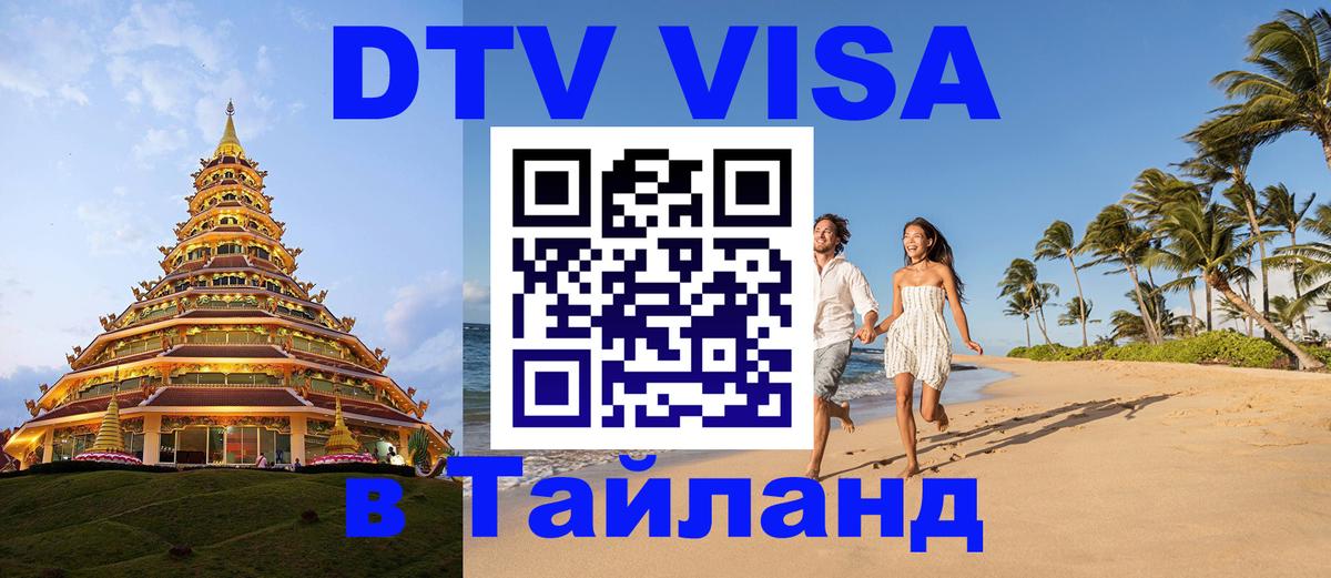 DTV Visa Thailand — прайс и условия, виза без дополнительных документов - 